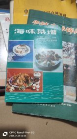 海味菜谱 储4-3架