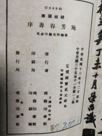 钱南园書施芳谷寿序
