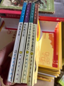 凡尔纳选集：昂蒂费尔师傅奇遇记 上下册，海底两万里 上下（4本）