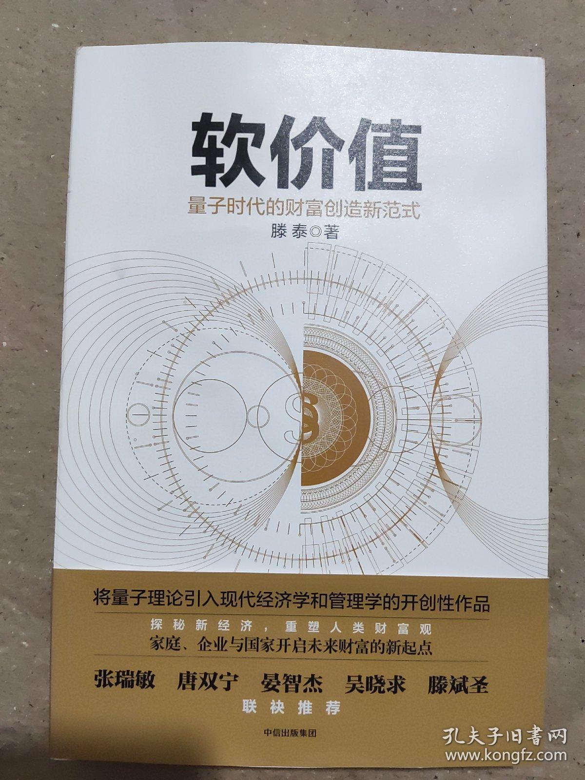 软价值