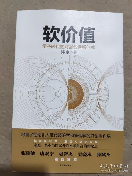 软价值