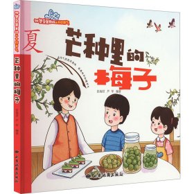 外婆菜篮里的二十四节气：夏·芒种里的梅子