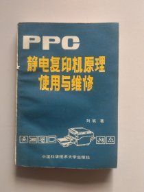 Pcc静电复印机原理使用与维修