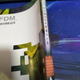 OFDM移动通信技术原理与应用