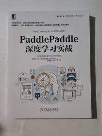 PaddlePaddle深度学习实战