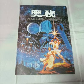 1989年第11期奥秘画报不差页