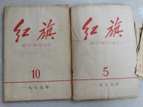 两本剪报，贴在1979年《红旗》，一本体育剪报，一本经济方面的，还有近百张散页，还夹有张“上海塑料制品二十一厂”信笺！