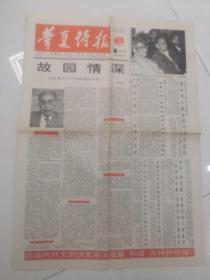 华夏诗报（总81期，4开4版，介绍芦获等）