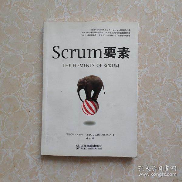 Scrum要素