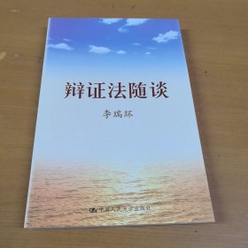 辩证法随谈20074