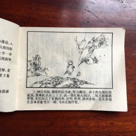 联姻邈川关（周侗传奇之六）