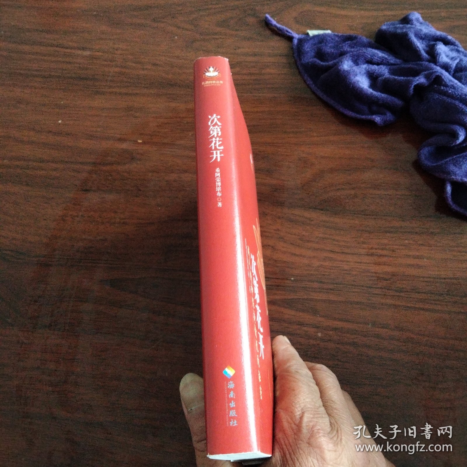 次第花开《大32开平装》