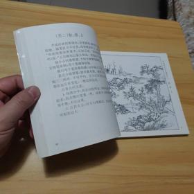 唐宋元十六家山水画技法图解：附中国历代画论重要论点浅释