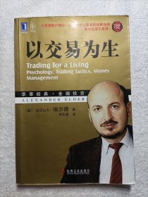 以交易为生 珍藏版