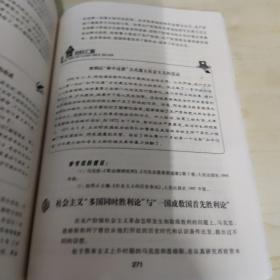 马克思主义理论研究和建设工程重点教材配套用书：马克思主义基本原理概论课疑难问题解析（修订版）