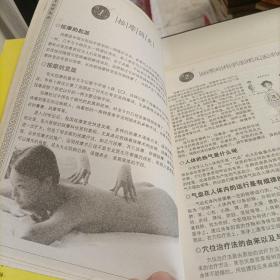 对症治疗全身按摩图典：彩读养生馆