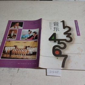 义务教育初级中学教科书三四年制，实验本音乐（简谱），第一册