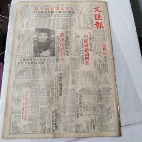 香港文汇报27/1961年4月14日