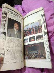 爱的甘醇 中国河南版意大利歌剧节目单1册，指挥:汤沐海，导演:斯蒂芬诺·蒙蒂(意)，艺术指导:马可·贝雷依(意)，演员:梁袁嫒、李娜娜、郭晓燕、李新现、李卿、魏波、常磊、姬海冰、赵曙光、肖登峰、别松梅、李静、庞洁、谢世超，演奏:上海爱乐乐团，合唱:河南师范大学帕瓦罗蒂音乐艺术中心，中英双语对照， 16开，线装24个筒子页