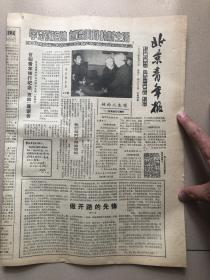 83年5月3日北京青年报；首都青年举行纪念五四座谈会、张海迪信、北京航模运动员武红光（挂号折寄）