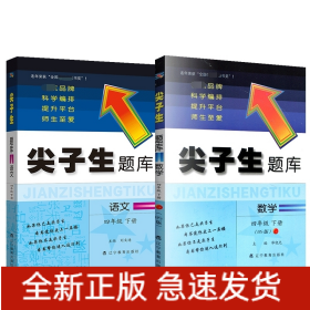 2023年尖子生题库数学+语文四年级下册（北师版）（全2册）