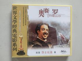 世界文学经典电影系列（文学与影视完美结合）：奥赛罗（双语配音双碟装VCD）