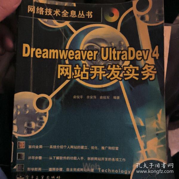 Dreamweaver UltraDev4网站开发实务  含盘