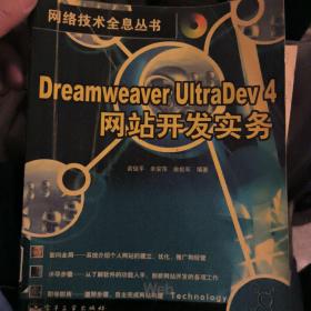 Dreamweaver UltraDev4网站开发实务  含盘