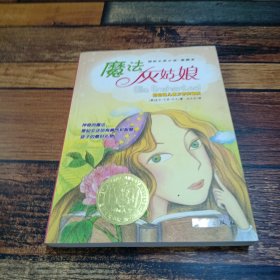 魔法灰姑娘：叛逆的命运