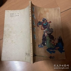 呼延庆打擂