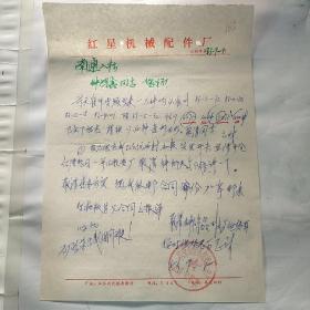 红星机械配件厂/兴化楼房新村165