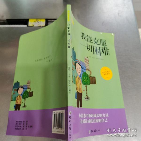 成长励志系列 爸妈不是我的佣人（套装全10册）