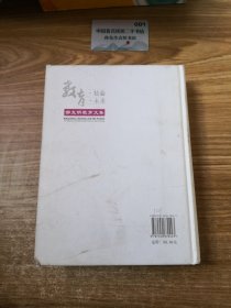 教育社会未来：郝克明教育文集