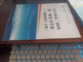 2024届高三物理第一轮复习学案（教材研学，下册，北京师范大学附属实验中学）