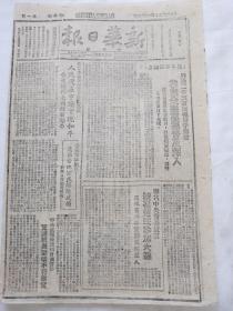 新华日报太行版1946年2月8日，长治二千五百名积极分子集会，推动全县群众运动普及深入，人民代表申请实现和平黄镇代表同赴新乡，贺健旅长声明，群众积极练武生产，涉县更乐村群众