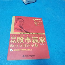 要做股市赢家（含光盘一张）