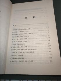 中国近代思想史论+中国近代思想史论续集（2本合售）