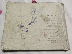 老版经典古典连环画，荆钗记，1959年一版一印