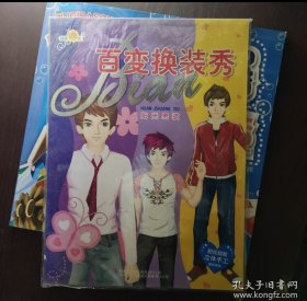 《百变换装秀》－《阳光男孩》