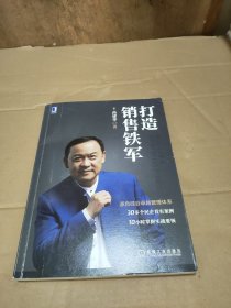 打造销售铁军