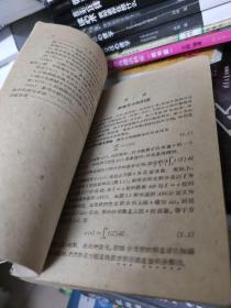 工程中的数学方法 1959年一版一印