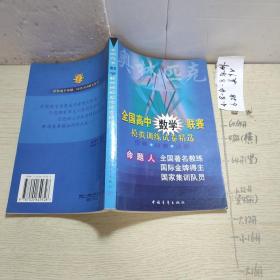 全國(guó)高中數(shù)學(xué)聯(lián)賽模擬訓(xùn)練試卷精選