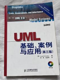 UML基础、案例与应用：第3版