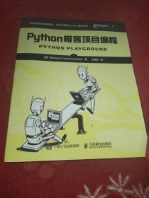 Python极客项目编程