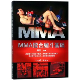 MMA擂台缠斗基础