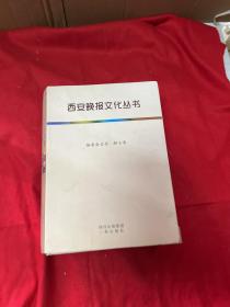 西安晚报文化丛书全7册
