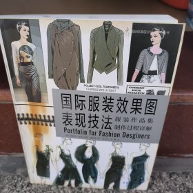 国际服装效果图表现技法：服装作品集制作过程详解