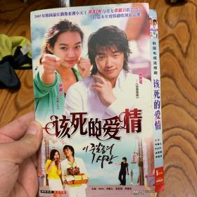 韩剧 该死的爱情 DVD