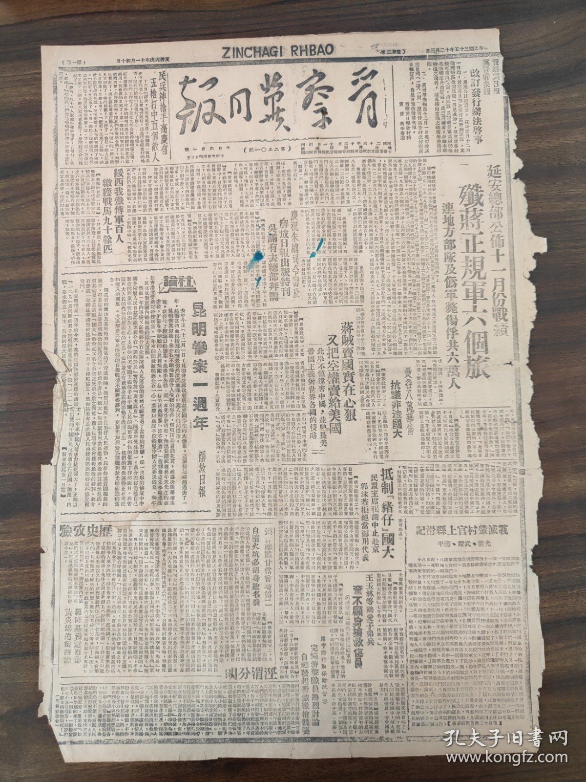 晋察冀日报1946年12月3日延安总部公布11月份战绩歼蒋正规军六个旅，庆祝朱总司令寿辰解放日报出版特刊，绥西我歼傅军百人缴获战马90余匹，蒋贼卖国实在心狠又把空权卖给美国，记滑县上官村歼灭战，王玉林等热爱子弟兵奋不顾身抢救伤员，完县游击队员热烈讨论自动发起杀敌缴枪竞赛，行唐北桥村英雄办民校康福山王清彦任校长