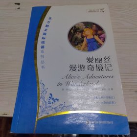 爱丽丝漫游奇境记